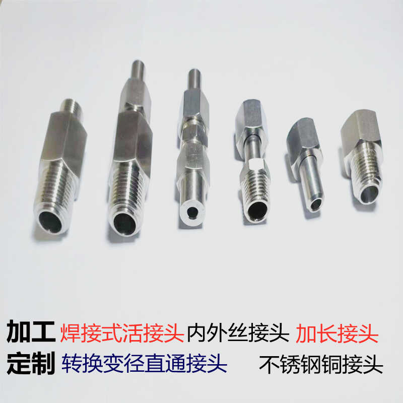 不锈钢焊接式内外丝接头压力表高压活接头非标定制加长转换管接头
