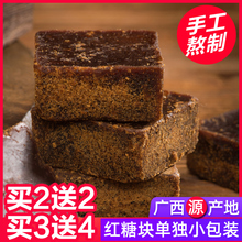 南蔗糖坊纯正古法手工老红糖块甘蔗黑糖月子土红糖袋装单独小包装
