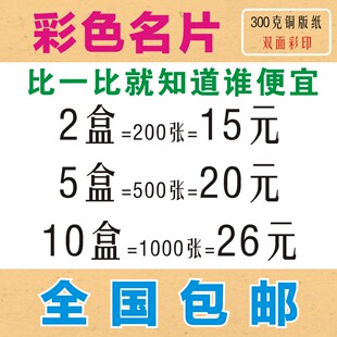 彩色名片腹膜名片印刷名片制作吊牌制作印刷排版定制名片免费模板