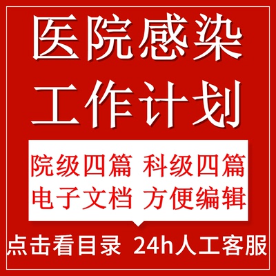 医院感染管理控制年季度工作计划院科级文档模板设计