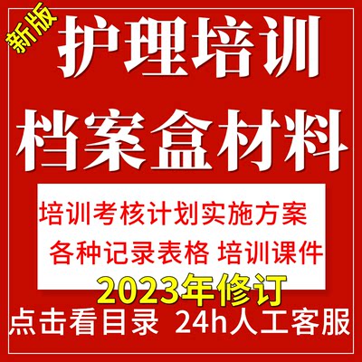 护理护士分层培训ppt课件计划方案记录表评审护理部模板表格设计