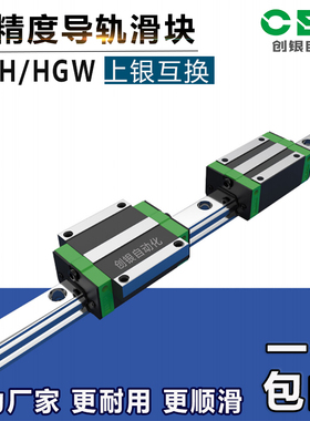 直线导轨滑块上银滑轨HGR HGH HGW15 20 25 30 35 45 CA C方线轨