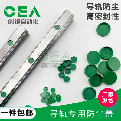 直线导轨防尘盖螺丝孔塞