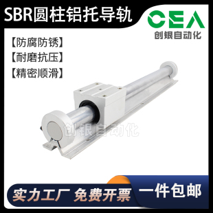 SBR铝托导轨光轴重型滑轨直线导轨精密木工推台锯圆棒轨道滑块