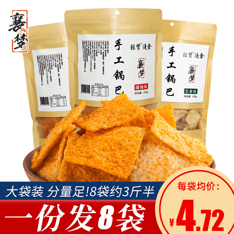 网红老襄阳大米手工老灶锅巴零食大袋麻辣脆锅巴休闲食品解馋小吃-封面