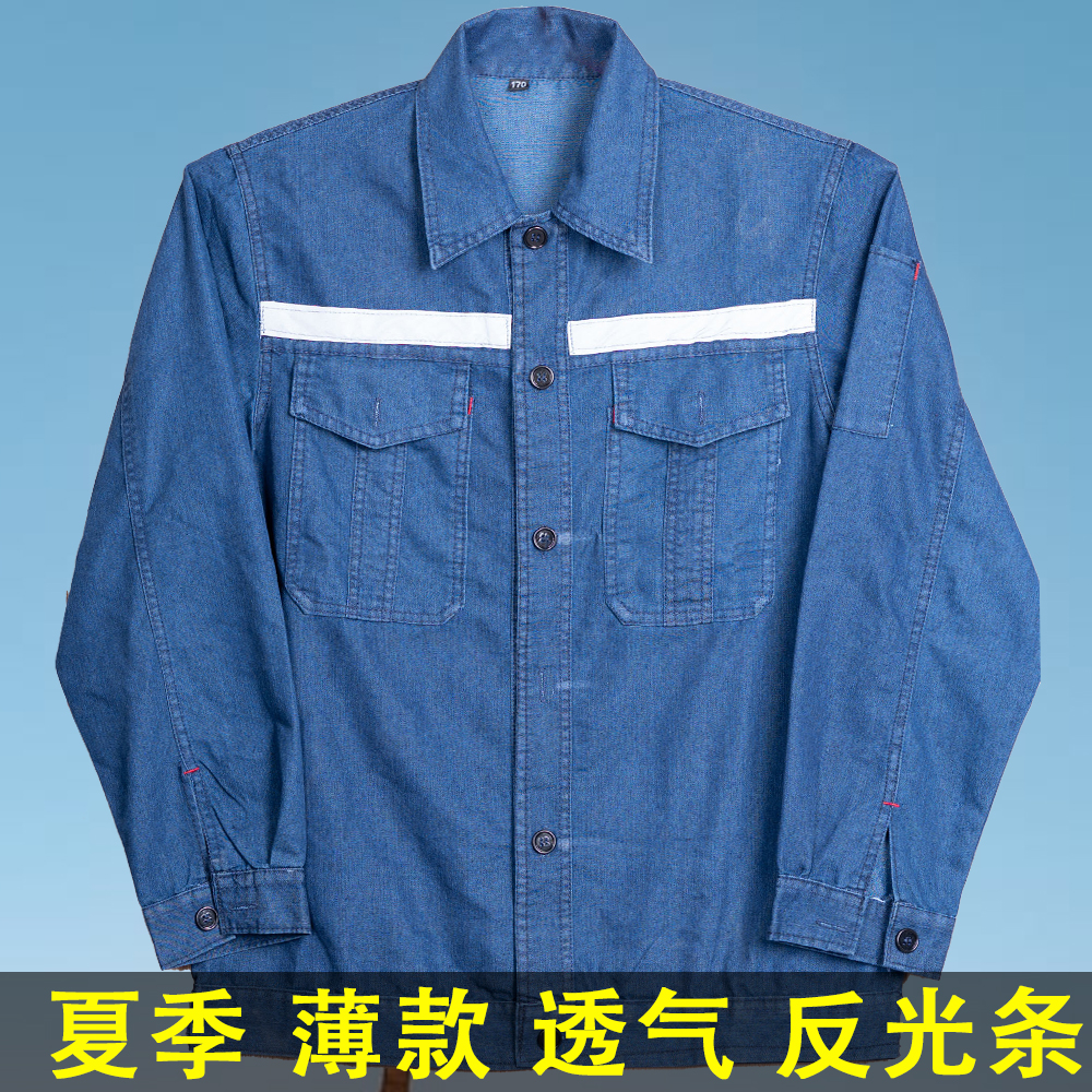 夏季薄款牛仔工作服套装男反光条电工工地建筑劳务南方电网劳保服