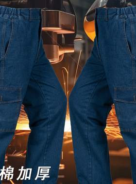 电焊工作服加厚工作裤牛仔裤男劳保防烫耐磨耐脏防烫工地纯棉宽松