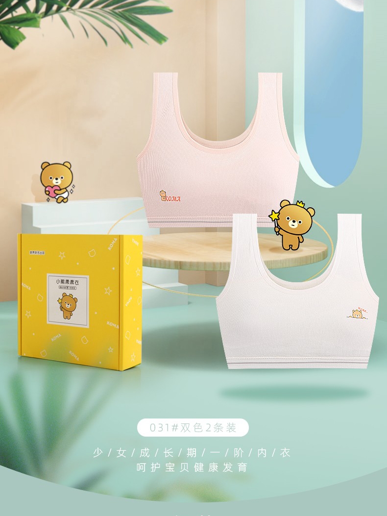 小熊柔柔衣一二阶初中生内衣女文胸发育期少女内裤儿童运动防凸点