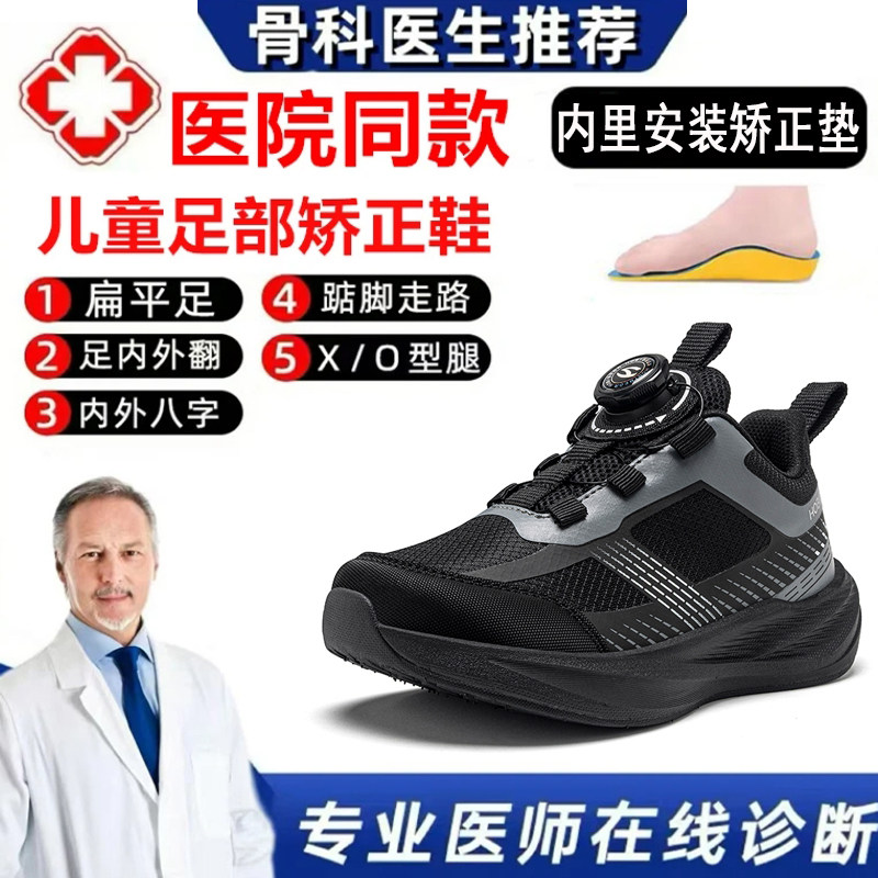 很值得购买！儿童扁平足矫正鞋！