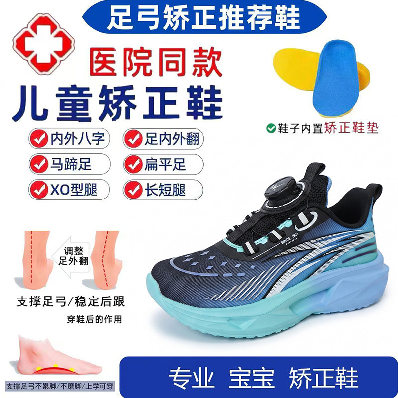 新品！足弓支撑扁平足儿童矫正鞋