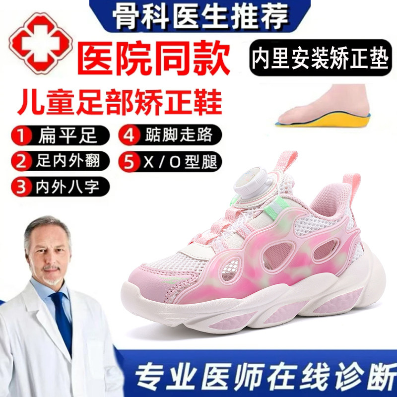 足弓支撑儿童专业矫正鞋!机能鞋
