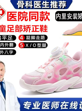 足弓支撑儿童专业矫正鞋！机能鞋
