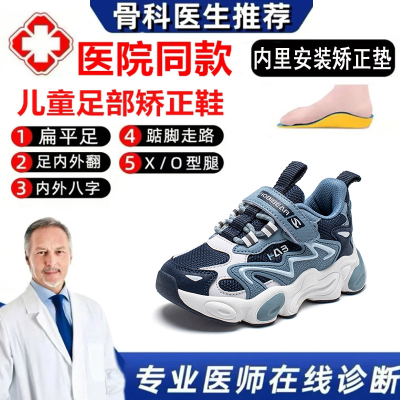 新品儿童矫正鞋扁平足内八字改善机能鞋男孩足外翻支撑足弓运动鞋