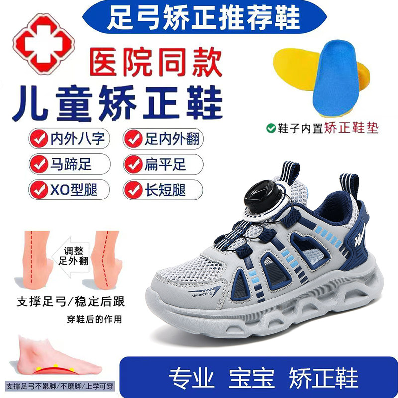 新品！扁平足专用儿童鞋！