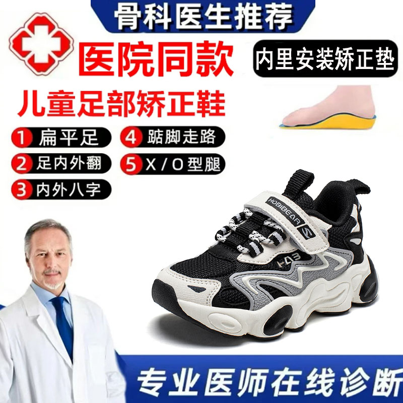 新品男童男生男童扁平足矫正鞋足外翻纠正XO形腿内八字改善儿童鞋