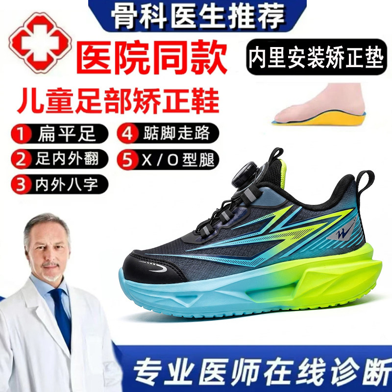 秋季儿童扁平足专用矫正鞋男童内八字足外翻足弓支撑运动机能鞋子