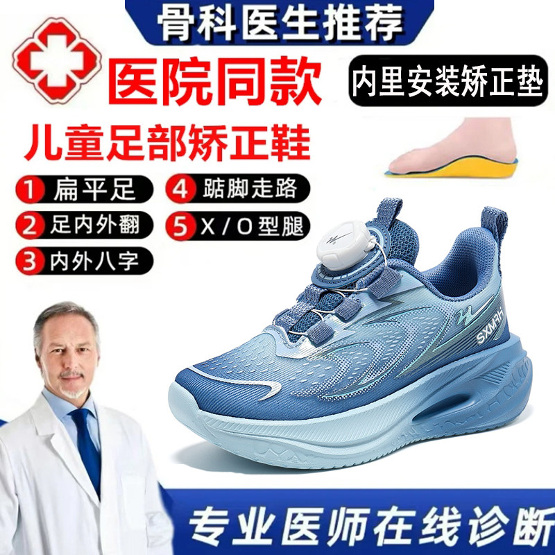 扁平足专用男童鞋中大童跑步运动足弓支撑矫正足外翻内八字机能鞋