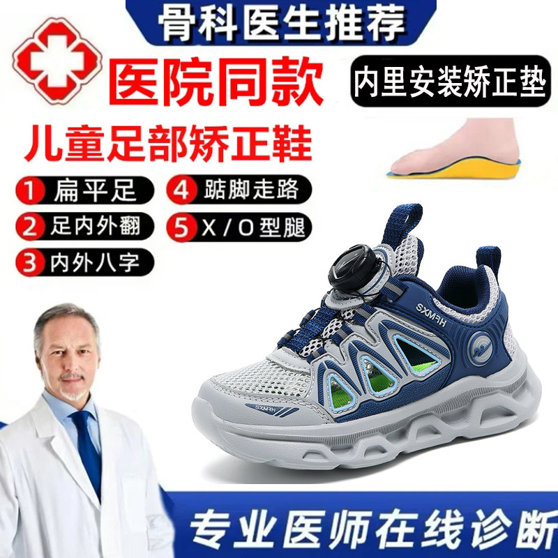 质量好足弓支撑儿童扁平足矫正鞋