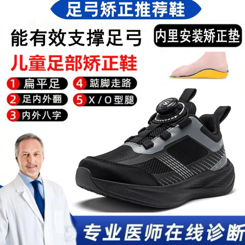 很值得购买！儿童扁平足矫正鞋！