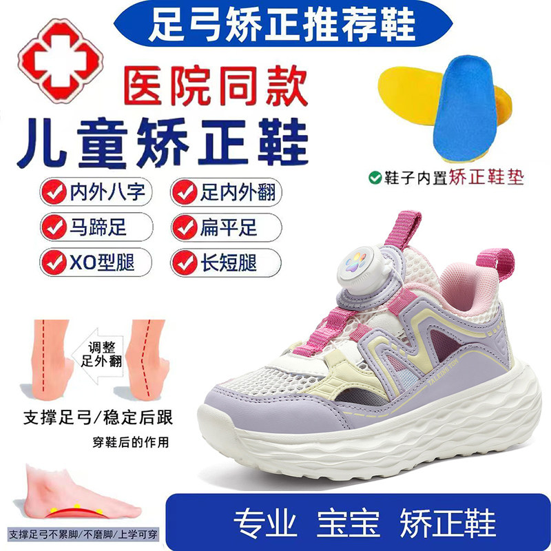 夏天穿女童矫正鞋扁平足专用内八字足外翻改善康复儿童支撑凉鞋子