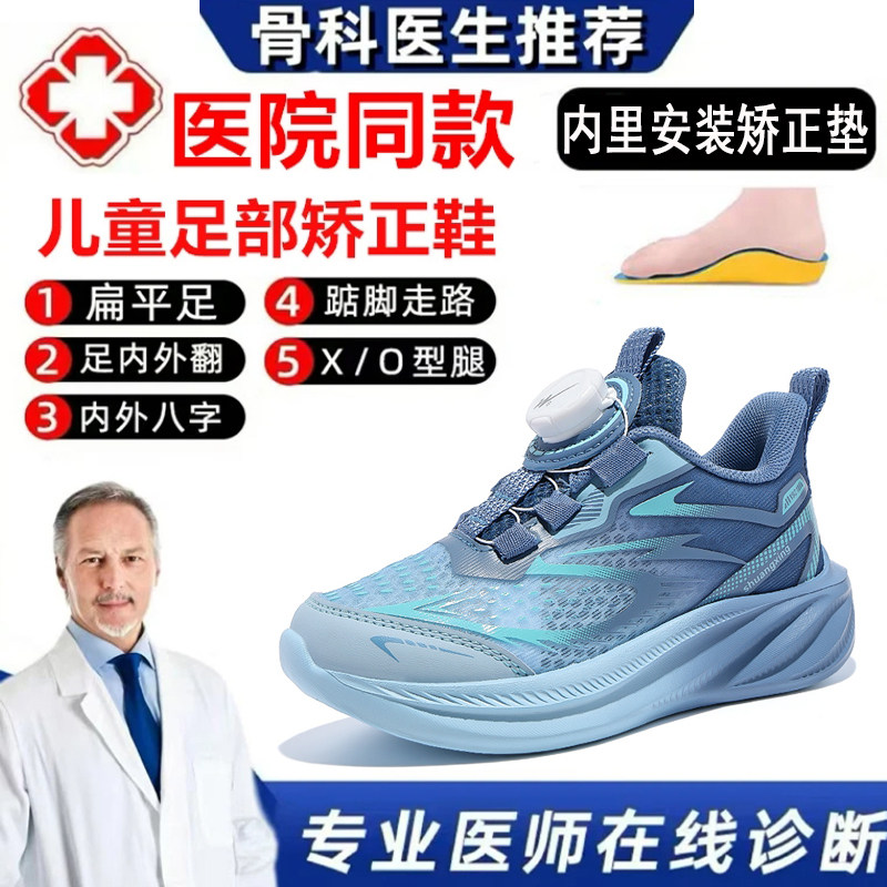 儿童内八字足弓支撑扁平足矫正鞋