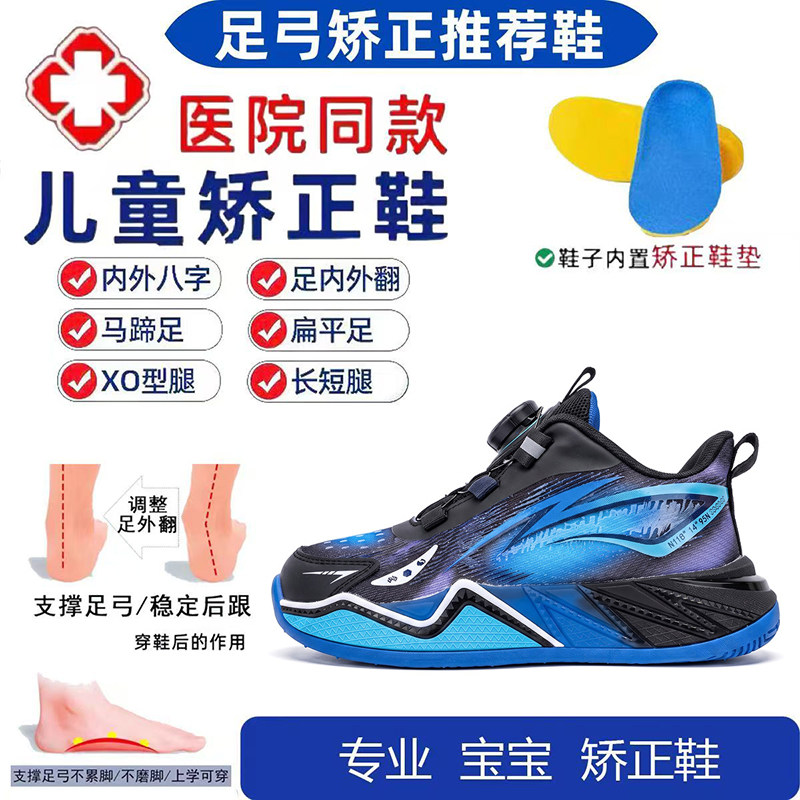 内八字足弓支撑扁平足儿童鞋