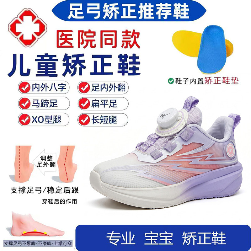 新品足弓支撑扁平足儿童矫正鞋