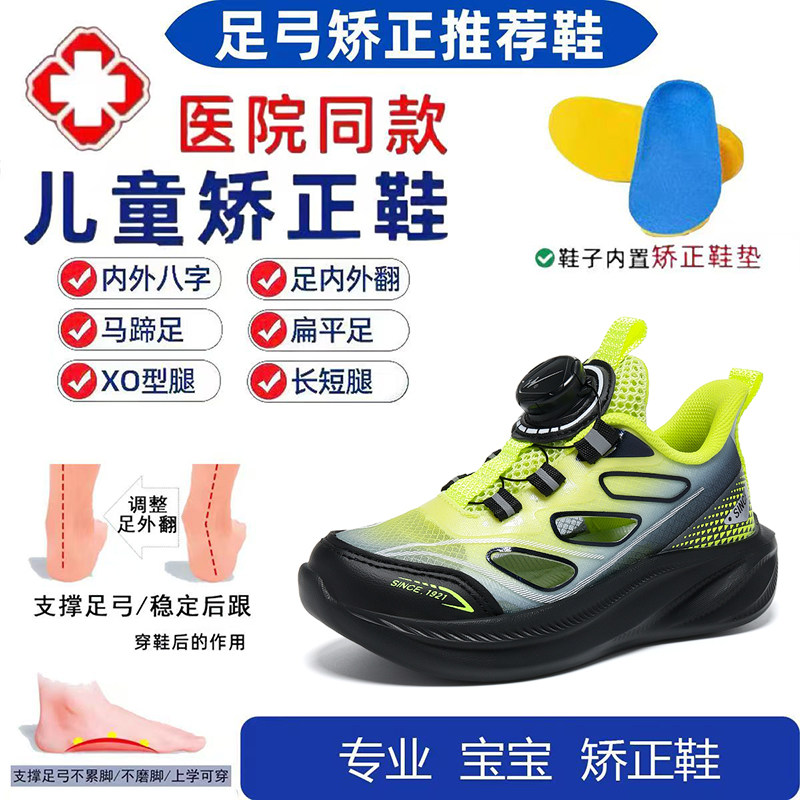 男童扁平足专用童鞋足外翻足弓支撑内八字小男孩踮脚XO型腿矫正鞋