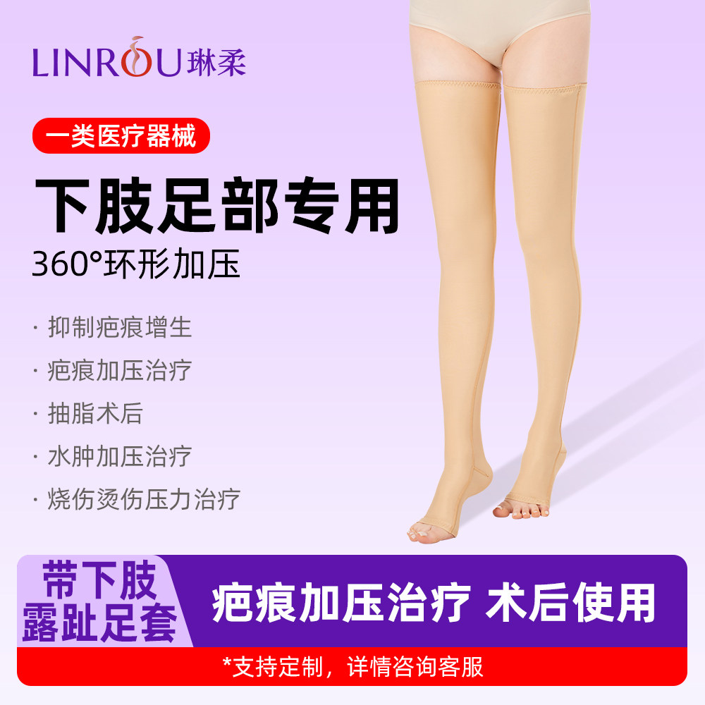 琳柔腿部脚踝烫烧伤加压抑制疤痕增生弹力套绷带防水肿足套露趾
