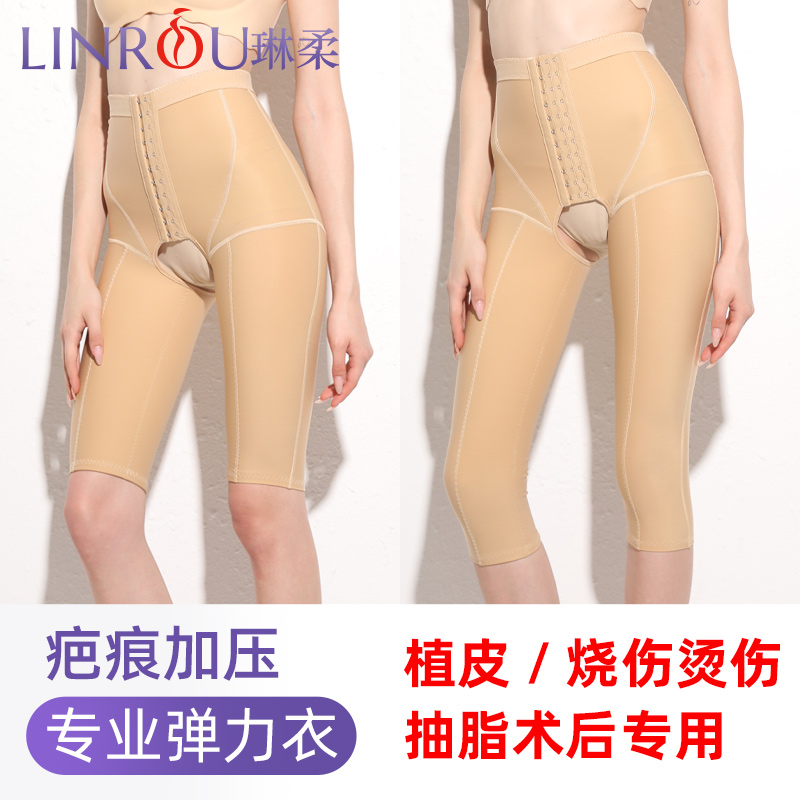 琳柔疤痕弹力衣塑身裤吸脂抽脂