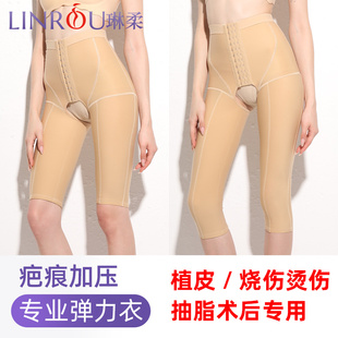 琳柔大腿胯部臀部疤痕加压烧伤烫伤弹力衣塑身裤 吸脂抽脂术后可用