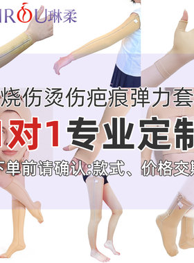 琳柔专业定制专业弹力套