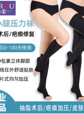 琳柔专业疤痕加压抽脂术后压力袜