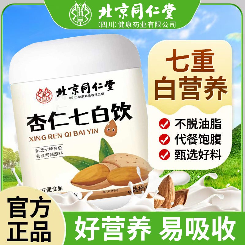 杏仁七白饮粉北京同仁堂朕皇