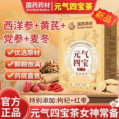 北京同仁堂元气四宝西洋参黄芪