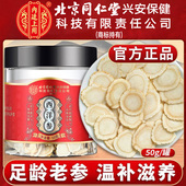 北京同仁堂内廷上用西洋参正宗足老参切片含片泡水煮粥煲汤滋养