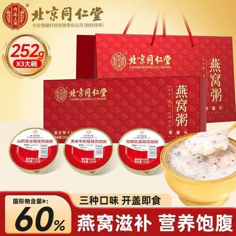 北京同仁堂内廷上用燕窝粥礼盒伴手礼新年送礼送长辈妈妈即食代餐图片