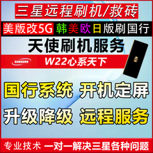 三星S10+S20S21 N20U适用于美欧韩港版刷机国行系统5.1救砖5G