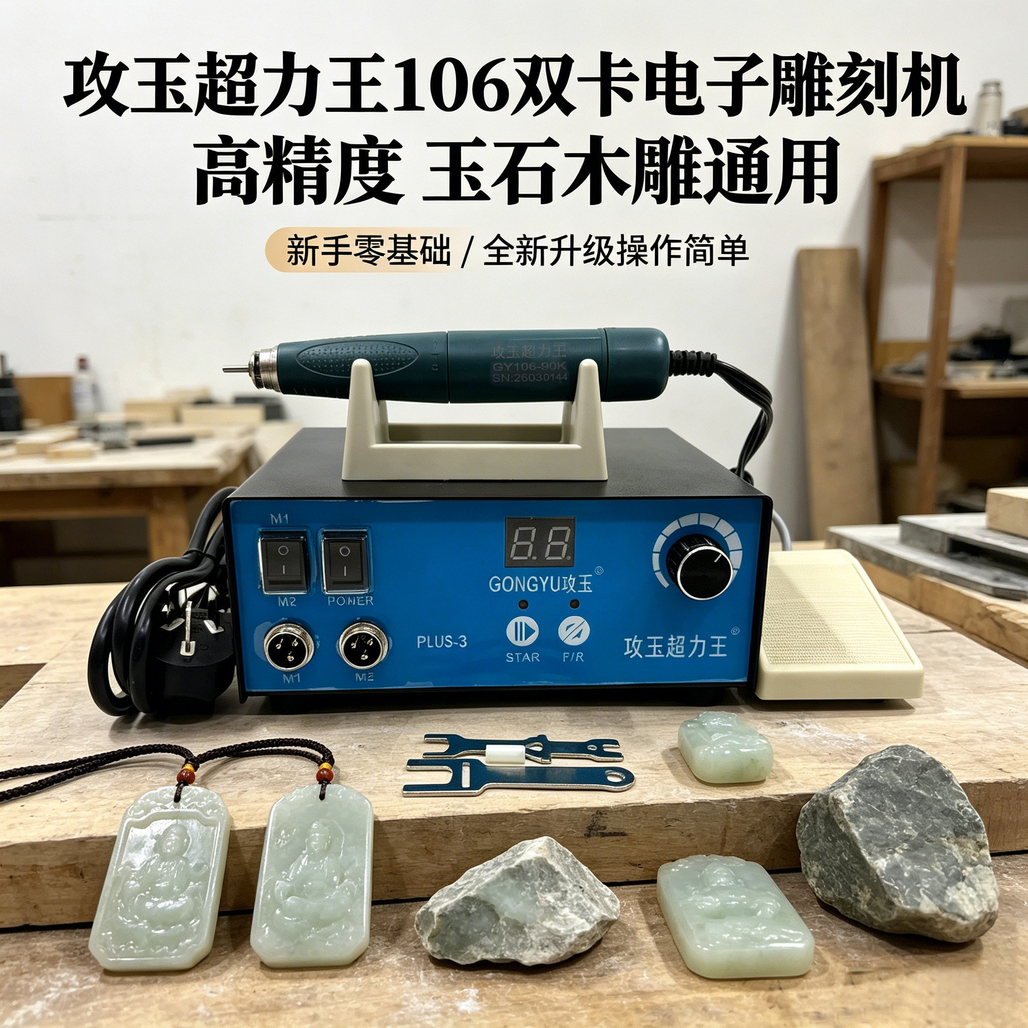 106攻玉超力王无刷双卡牙机雕刻图片