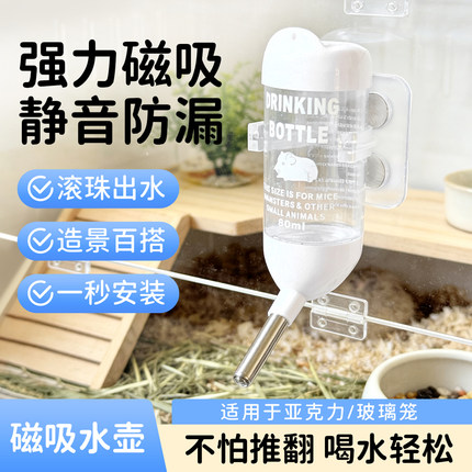 磁吸仓鼠水壶饮水器专用金丝熊自动喝水滚珠静音防漏宠物造景用品