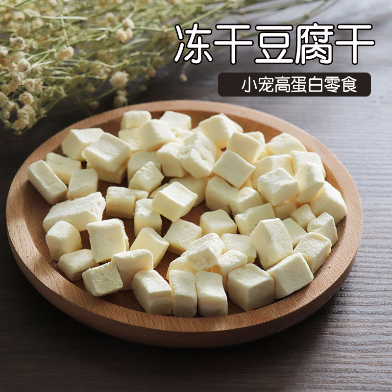 冻干豆腐有丰富蛋白质