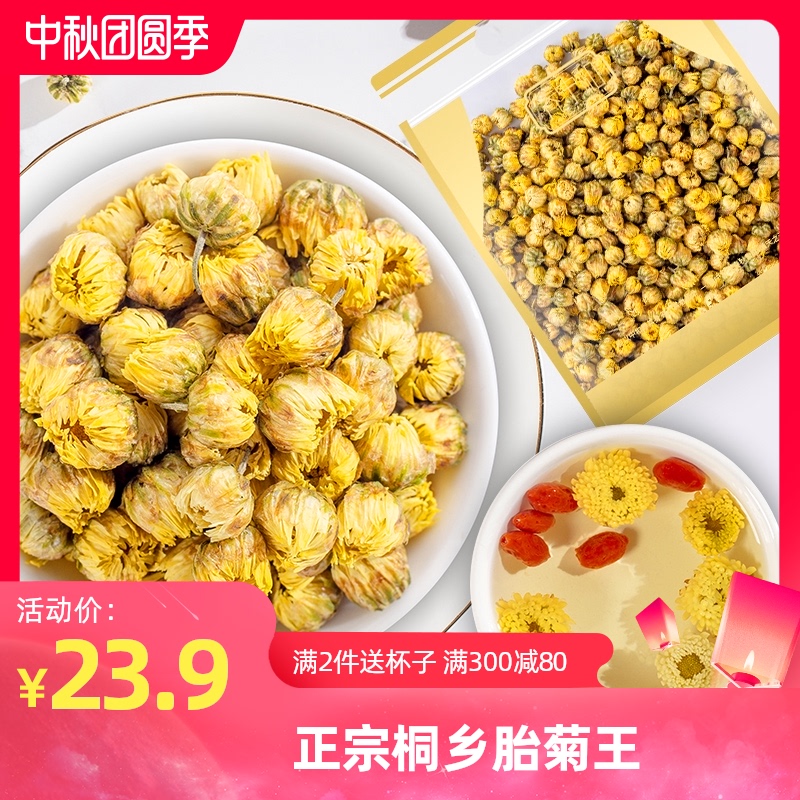 养中和菊花茶胎菊特级野生桐乡正宗杭白菊散装袋装大小颗粒150g