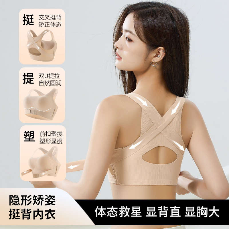 矫姿运动瑜伽内衣女前扣提拉聚拢防下垂矫正文胸美背一体塑形胸罩