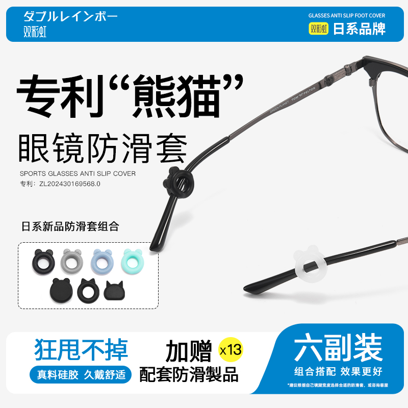 双彩虹小熊小猫系列眼镜防滑套