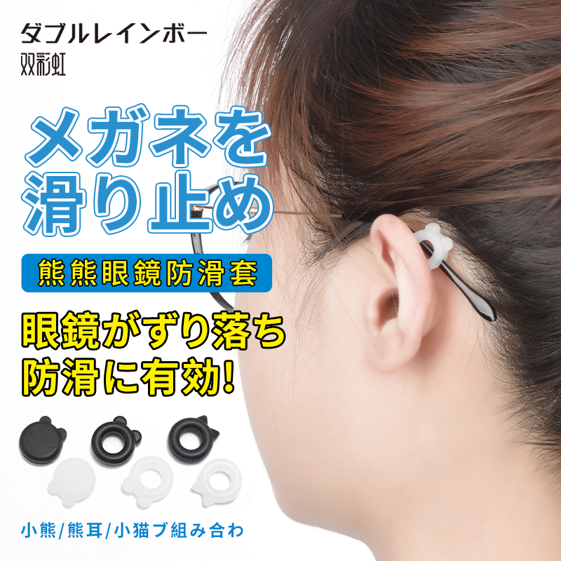 双彩虹小熊系列眼镜防滑套