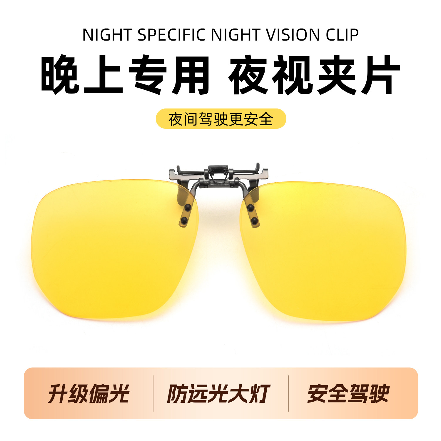 双彩虹夜视眼镜近视夹片夜晚开车专用防眩光防远光灯偏光驾驶镜