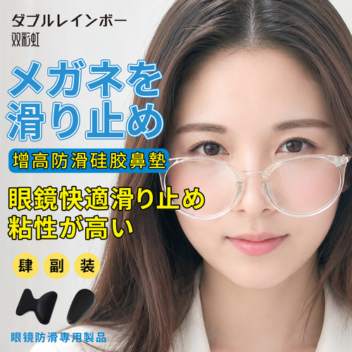 双彩虹气囊防滑眼镜鼻托增高鼻贴