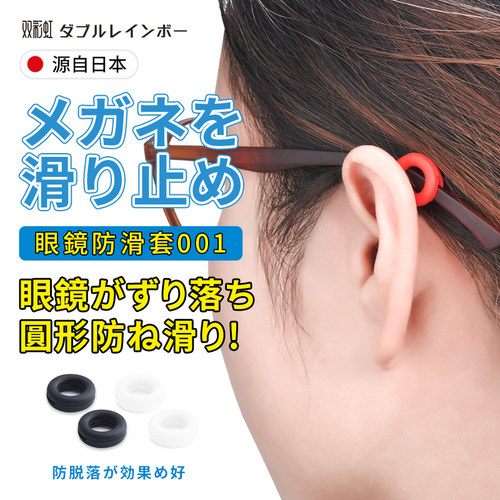 日系眼镜防滑套硅胶固定器耳勾托防掉器眼睛框架腿配件挂钩脚套 - 封面