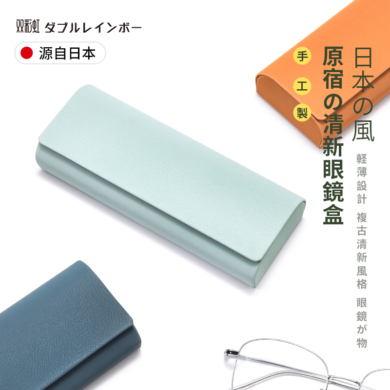日本眼镜盒女英伦复古简约清新学生近视便携太阳眼睛墨镜收纳盒男
