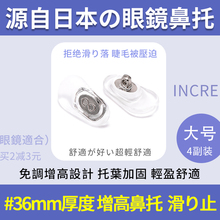 36硅胶免调节增高鼻垫鼻梁眼睛框架配件 3副日本进口眼镜鼻托防滑